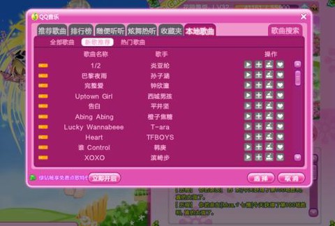 qq炫舞怎么看背景音乐[图2]