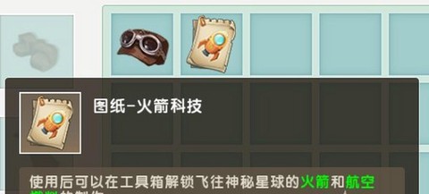 迷你世界的火箭怎么做[图1]