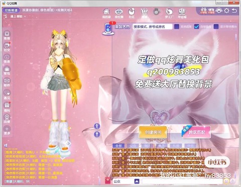 qq炫舞大厅怎么换歌[图1]