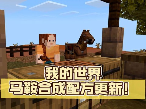 我的世界马圈怎么做