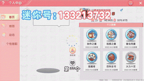 迷你世界怎么换迷你号[图2]