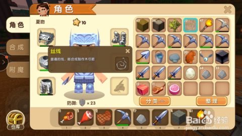 迷你世界丝线怎么获得[图1]