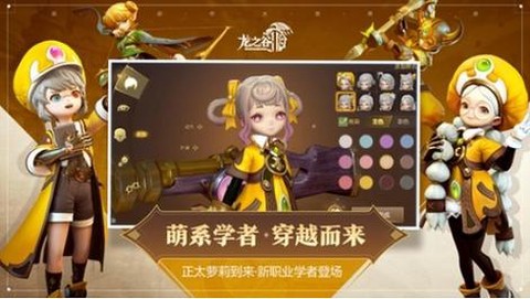 龙之谷学者转什么职业好[图1]