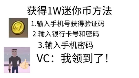 迷你世界怎么获取迷你币[图2]