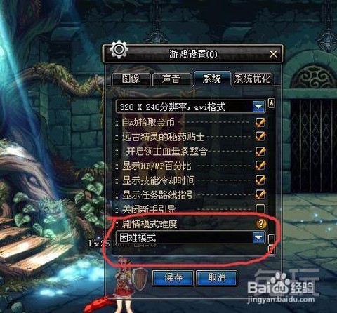 dnf剧情模式怎么调难度[图2]