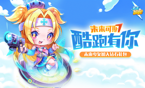 天天跑酷钻石怎么得