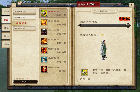 九阴真经怎么学狂风刀法