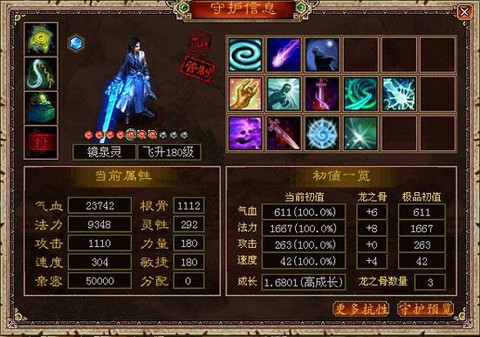 新大话西游3什么守护好[图2]