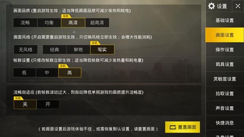 绝地求生帧数怎么设置