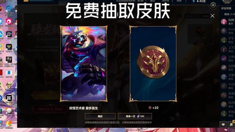 英雄联盟怎么抽皮肤的[图1]