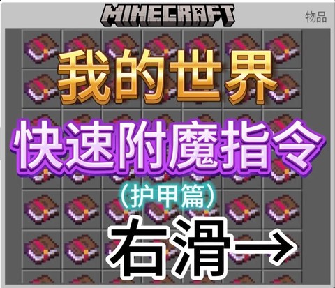 我的世界附魔书怎么用