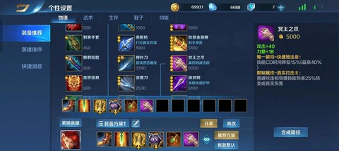 英魂之刃装什么跑的快[图1]