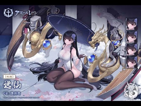 碧蓝航线逸仙怎么样[图2]