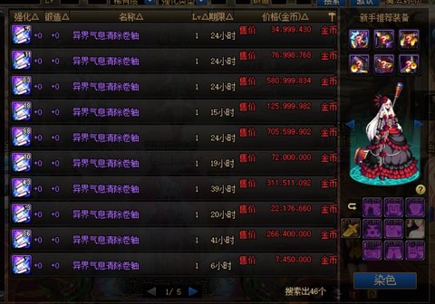 dnf怎么解除异界气息[图2]