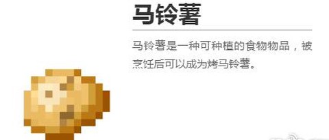我的世界马铃薯怎么得[图2]