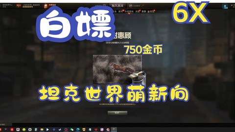 坦克世界金币怎么得