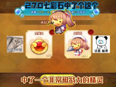 天天酷跑怎么得魔法石[图2]