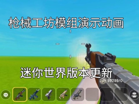 迷你世界怎么做发射器[图1]