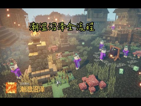 我的世界沼泽水怎么做[图2]