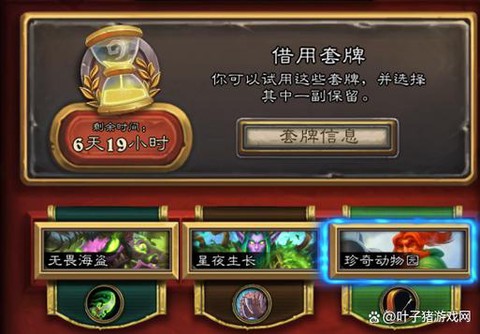 炉石传说怎么自定义套牌[图2]