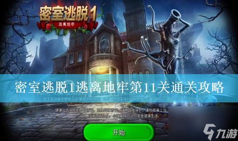 密室逃脱1第6关怎么过[图2]