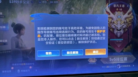 王者荣耀实名怎么解除[图2]