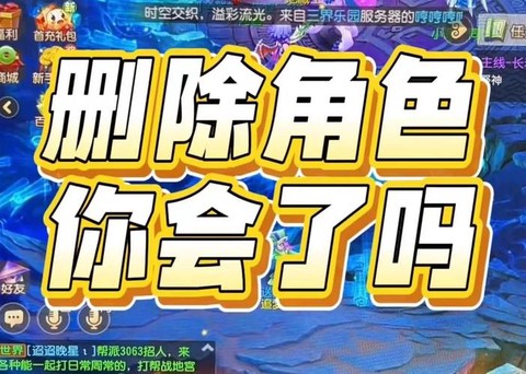 怎么删除梦幻西游的角色[图2]