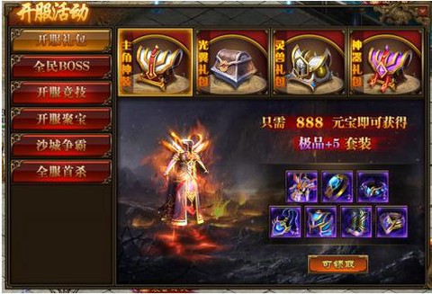 如何开传奇世界私服[图1]