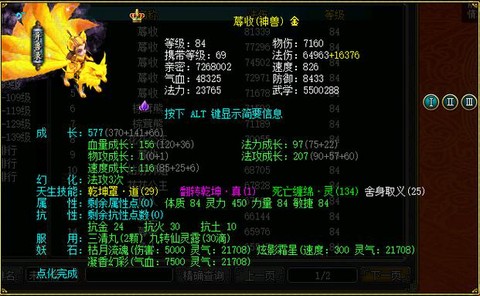 问道手游宠物怎么说话