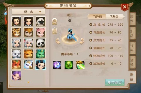 问道手游宠物怎么说话[图2]