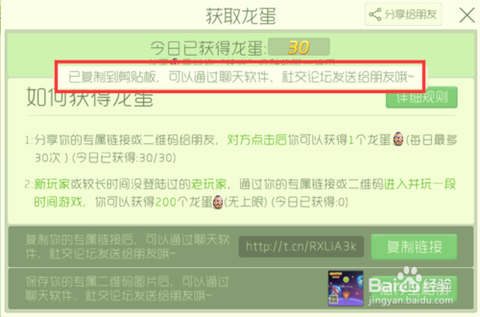 球球大作战龙蛋怎么开[图2]