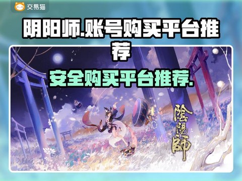 阴阳师全平台是什么[图2]