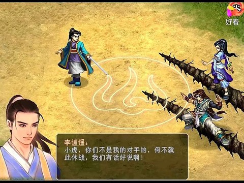 仙剑奇侠传2为什么