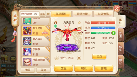 诛仙手游朱雀印怎么样