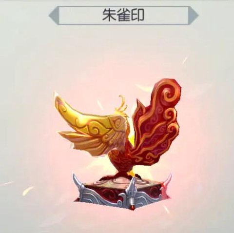 诛仙手游朱雀印怎么样[图2]