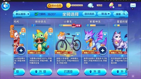 天天酷跑冬等级怎么