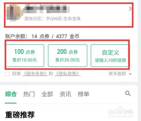 怎么给王者荣耀充值
