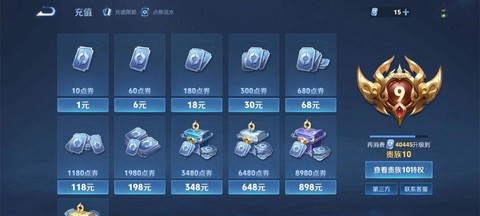 怎么给王者荣耀充值[图1]