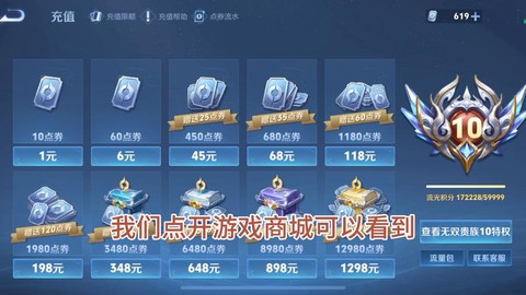 怎么给王者荣耀充值[图2]