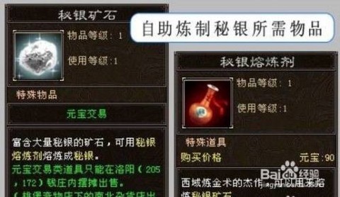 天龙八部秘银做什么[图1]