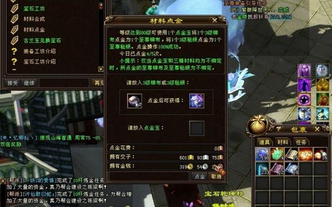 天龙八部秘银做什么[图2]