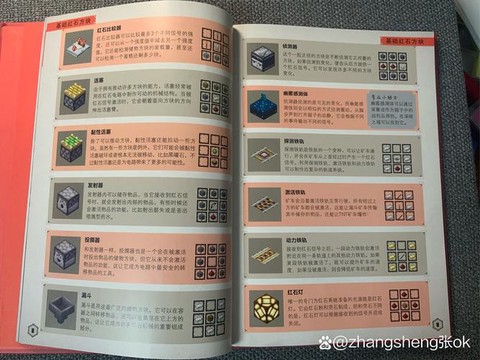 我的世界红宝石怎么用