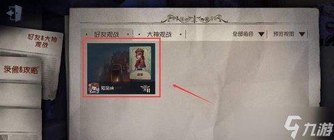 第五人格怎么观战好友[图1]