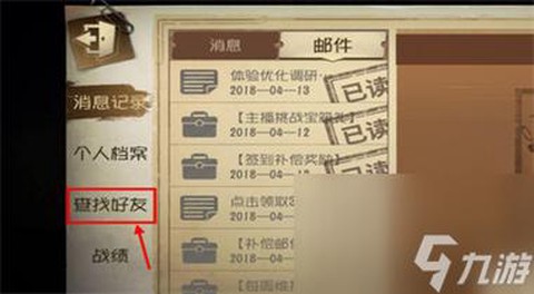 第五人格怎么观战好友[图2]