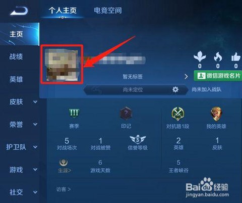 王者荣耀怎么换头像框[图2]