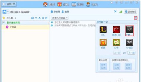 穿越火线怎么打开语音[图2]