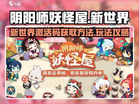 阴阳师激活码怎么用[图1]