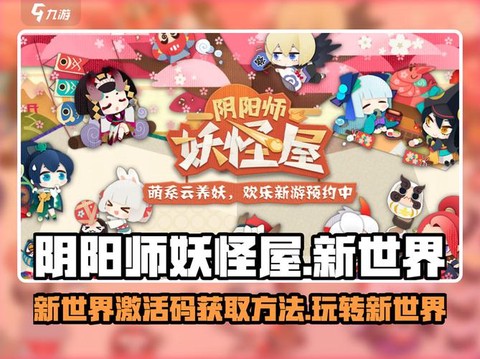 阴阳师激活码怎么用[图2]