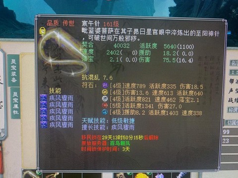 大话2男人用什么灵宝[图2]