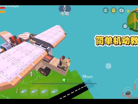 迷你世界飞行器怎么做[图2]